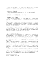 [서비스마케팅]서울랜드의 문제점과 개선방안-4