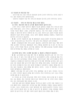 [서비스마케팅]서울랜드의 문제점과 개선방안-6
