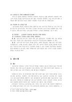 [서비스마케팅]서울랜드의 문제점과 개선방안-8
