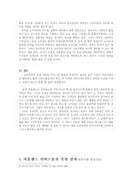 [서비스마케팅]서울랜드의 문제점과 개선방안-9