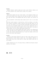 [서비스마케팅]서울랜드의 문제점과 개선방안-11