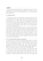 [서비스마케팅]서울랜드의 문제점과 개선방안-12
