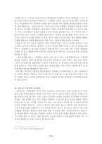 [서비스마케팅]서울랜드의 문제점과 개선방안-13