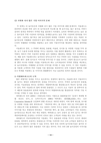 [서비스마케팅]서울랜드의 문제점과 개선방안-14