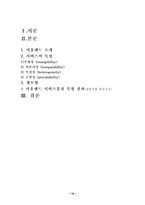 [서비스마케팅]서울랜드의 문제점과 개선방안-18