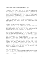 [서비스마케팅]현대백화점 서비스 마케팅 전략 분석-8