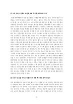 [서비스마케팅]현대백화점 서비스 마케팅 전략 분석-12