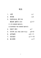 [서비스마케팅]현대백화점 서비스 마케팅 전략 분석-18