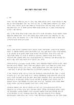 [독후감]앨빈토플러 `제3의 물결`-1