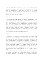 [마케팅]아마존의 경영분석과 성공요인 완벽분석-18