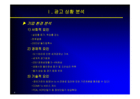 [광고학]LG텔레콤 019 광고전략-4