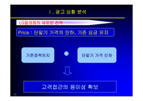 [광고학]LG텔레콤 019 광고전략-16
