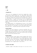 [인터넷마케팅] 옥션의 경영전략과 앞으로의 전망-1