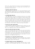 [인터넷마케팅] 옥션의 경영전략과 앞으로의 전망-2