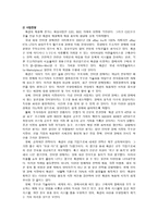 [인터넷마케팅] 옥션의 경영전략과 앞으로의 전망-11