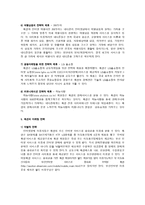 [인터넷마케팅] 옥션의 경영전략과 앞으로의 전망-14