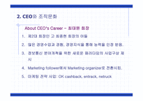 [조직구조]SK 조직문화 사례-8