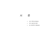 [인터넷창업성공] 인터넷온라인게임기업 조사, 비교분석-3