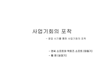 [인터넷창업성공] 인터넷온라인게임기업 조사, 비교분석-11