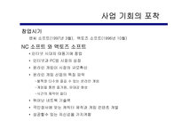 [인터넷창업성공] 인터넷온라인게임기업 조사, 비교분석-12
