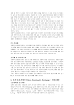 [선물시장]세계의 선물시장-6