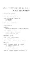 [광고전략]TTL(성공 사례)과 KHAI(실패 사례) 광고 비교분석-1