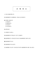 [마케팅전략]SK 텔레콤의 마케팅적 광고론적 분석-2