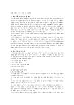 [관광]관광 산업에서의 인터넷 전자상거래-1