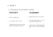 [광고전략]EF소나타와 SM5 광고 비교 분석-5