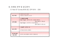 [광고전략]EF소나타와 SM5 광고 비교 분석-6