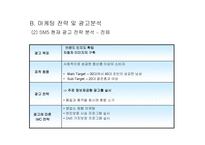 [광고전략]EF소나타와 SM5 광고 비교 분석-8