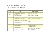 [광고전략]EF소나타와 SM5 광고 비교 분석-12