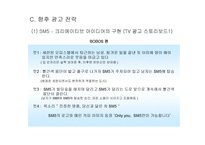 [광고전략]EF소나타와 SM5 광고 비교 분석-20
