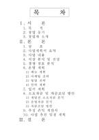 [사업계획서] 여성전용카페 사업계획서-2