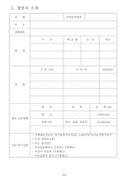 [사업계획서] 여성전용카페 사업계획서-4