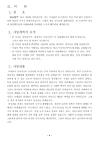 [사업계획서] 여성전용카페 사업계획서-5
