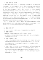 [사업계획서] 여성전용카페 사업계획서-6
