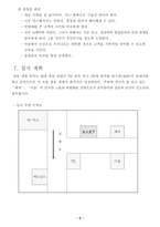 [사업계획서] 여성전용카페 사업계획서-10