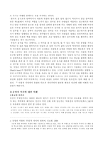 [문화인류학]동서양의 인간관과 한국사회의 개인주의-2