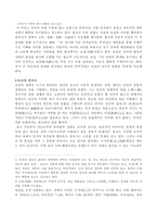 [문화인류학]동서양의 인간관과 한국사회의 개인주의-3