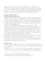 [문화인류학]동서양의 인간관과 한국사회의 개인주의-4