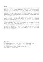 [문화인류학]동서양의 인간관과 한국사회의 개인주의-5