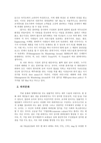 [졸업][조직행동] 조직문화 연구-6