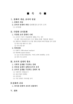 [졸업][조직행동] 조직문화 연구-19