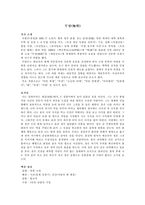 [독후감]이광수의 `무명`을 읽고 난 뒤..-1