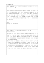 [사업계획서]창업계획-인테리어 소품대여점-2