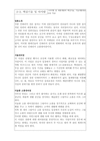 [사업계획서]창업계획-인테리어 소품대여점-6