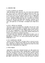 [사회복지]한국의 사회보장제도-2