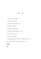 [기업분석]이랜드 - 기업이념과 종업원에 대한 윤리-2