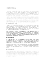 [기업분석]이랜드 - 기업이념과 종업원에 대한 윤리-3